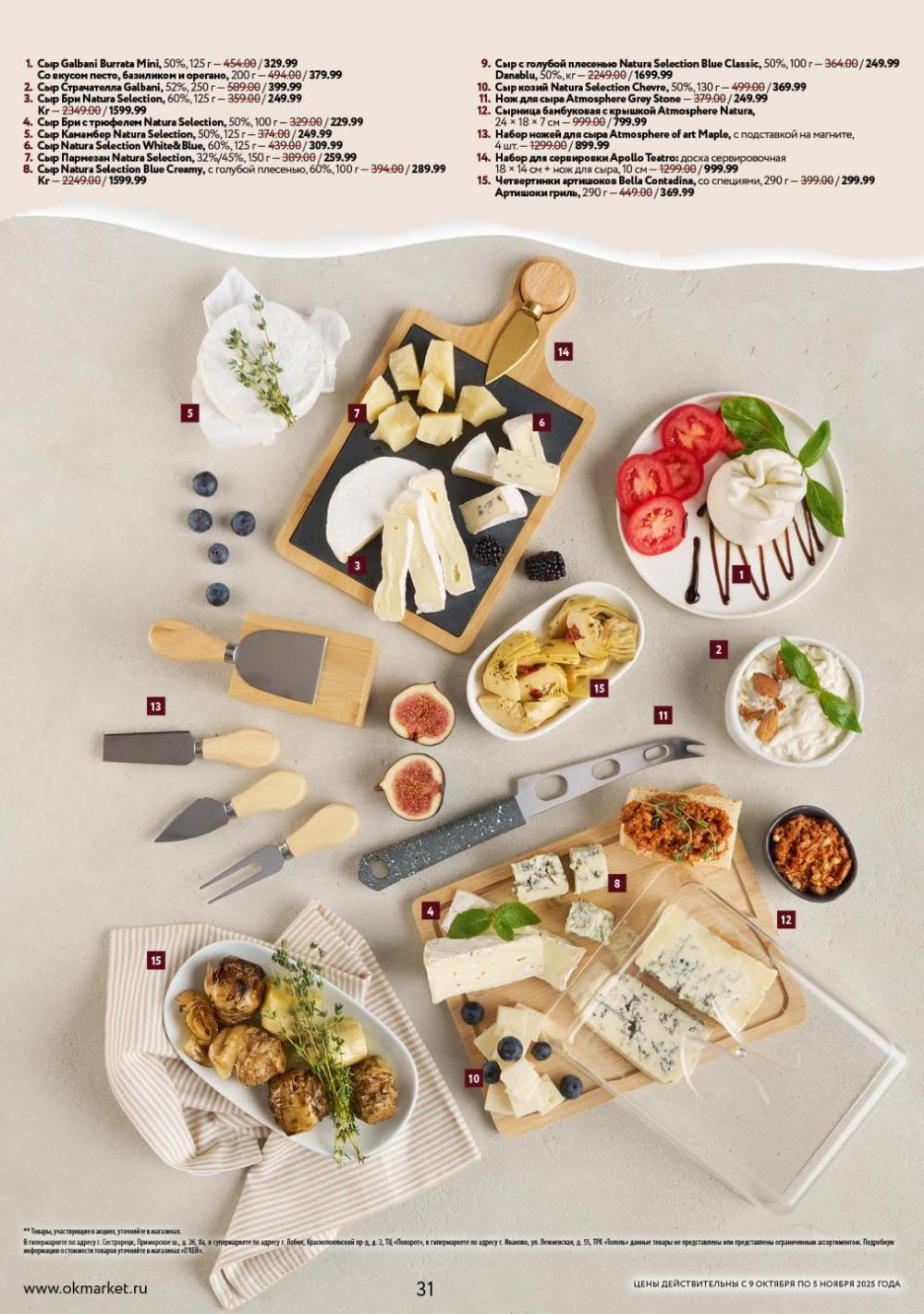 /okej_katalog1_krasota10303 31 