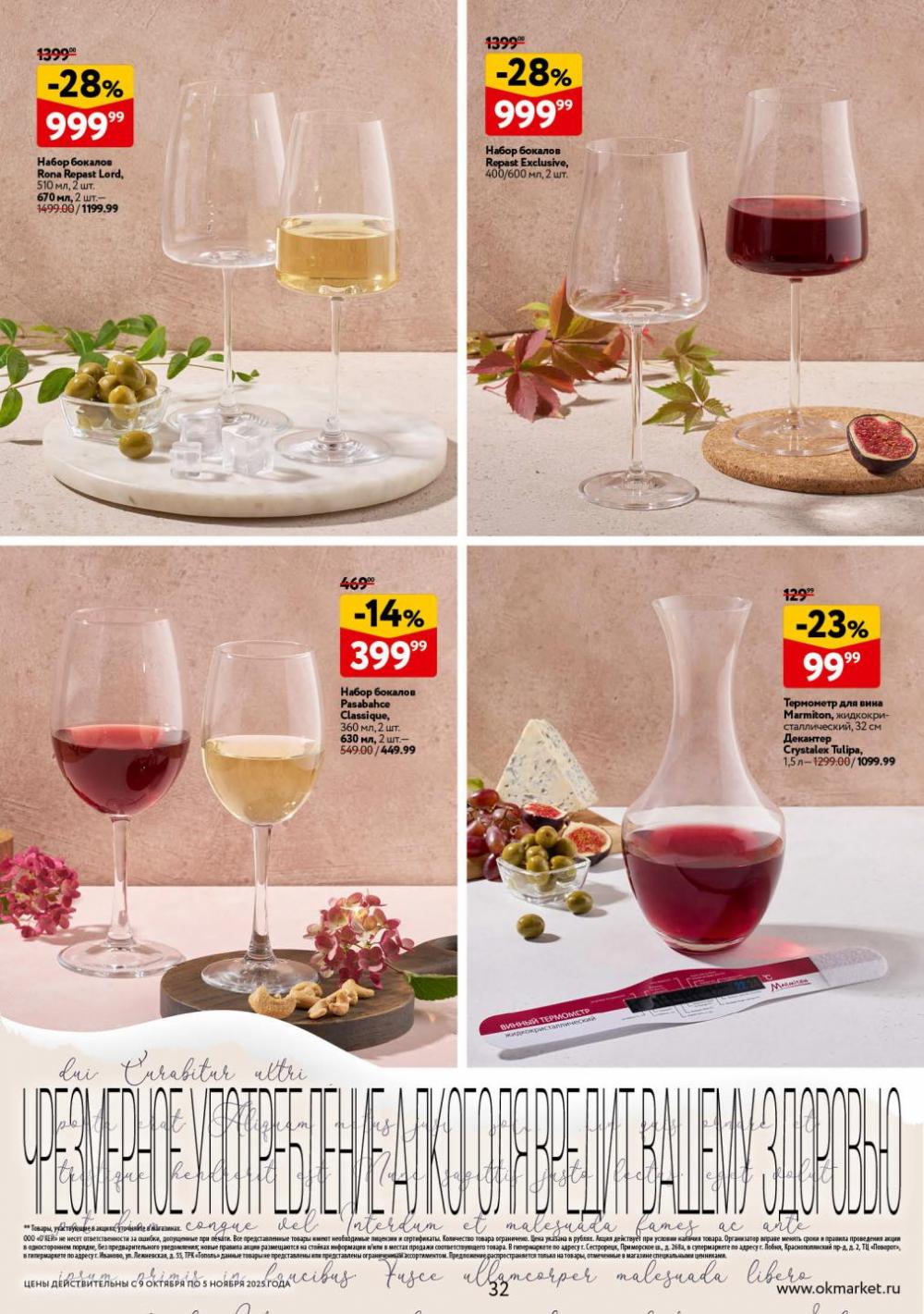 /okej_katalog1_krasota10303 32 