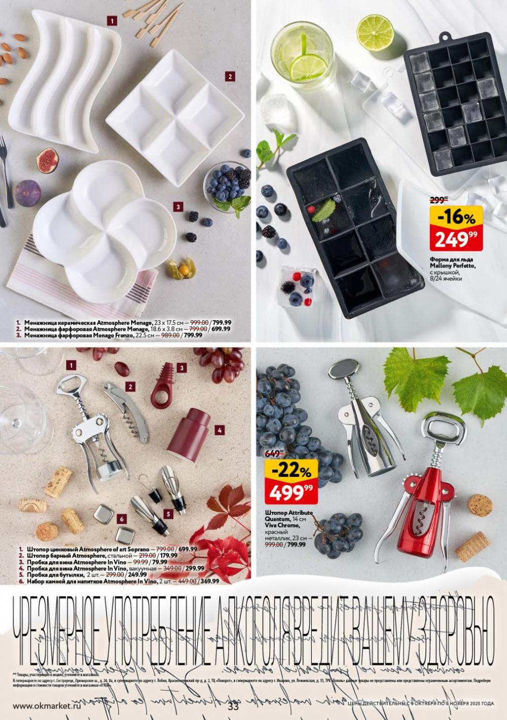 /okej_katalog1_krasota10303 33 