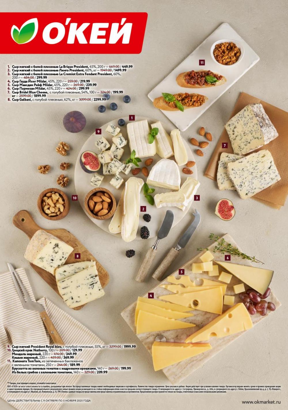 /okej_katalog1_krasota10303 34 