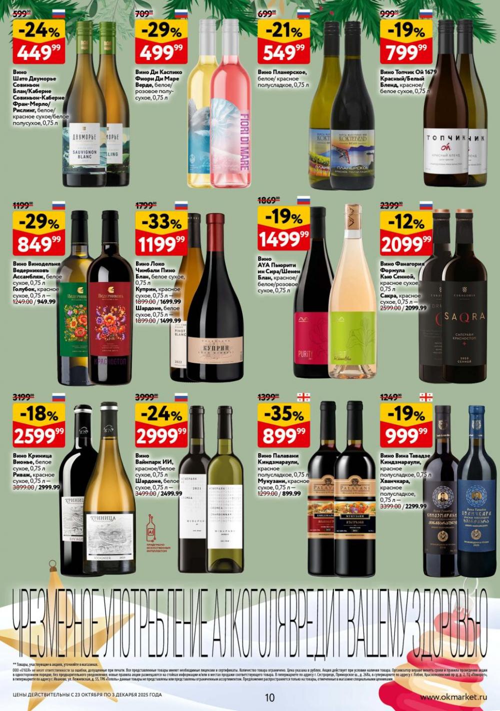 /okej_katalog1_krasota10304 10 