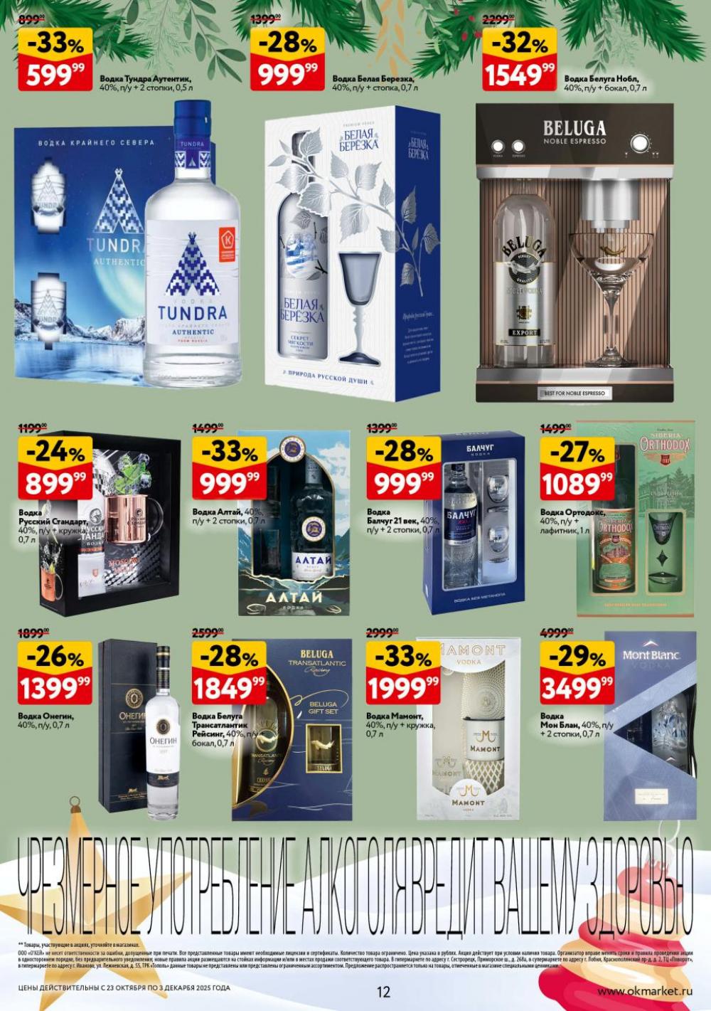 /okej_katalog1_krasota10304 12 