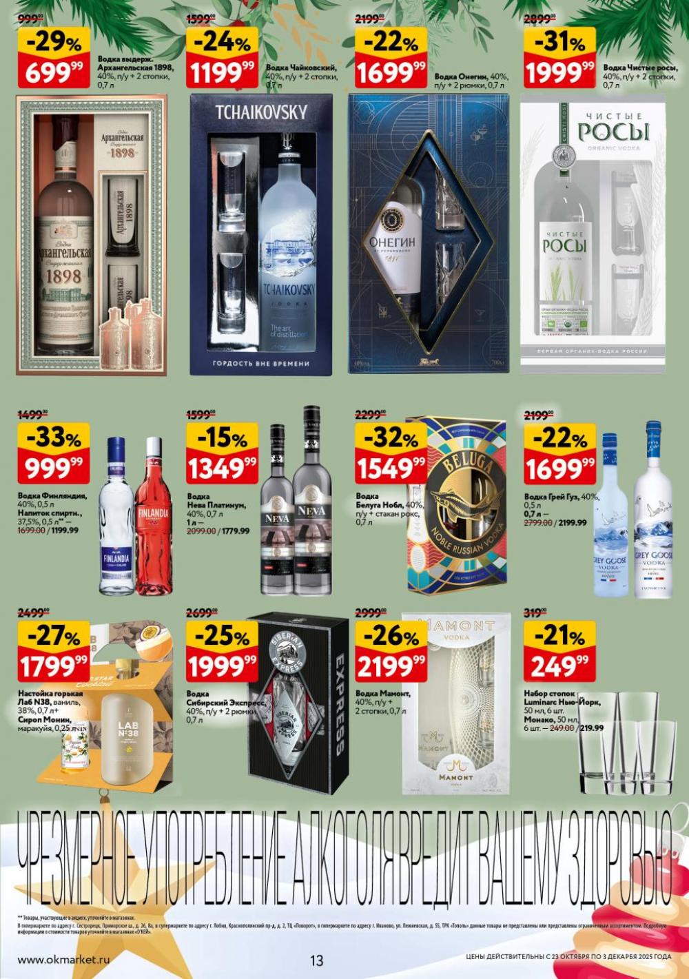 /okej_katalog1_krasota10304 13 