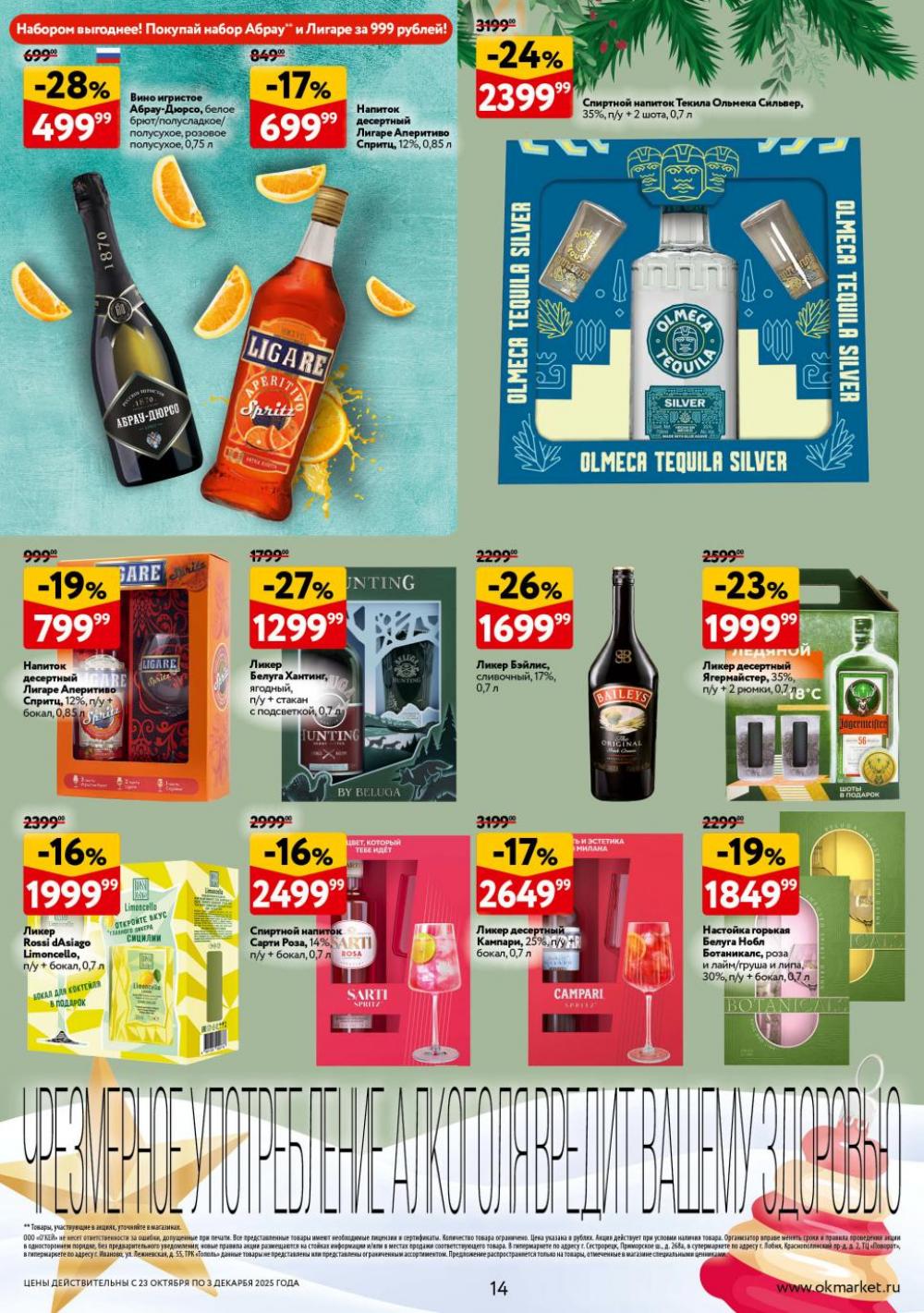 /okej_katalog1_krasota10304 14 