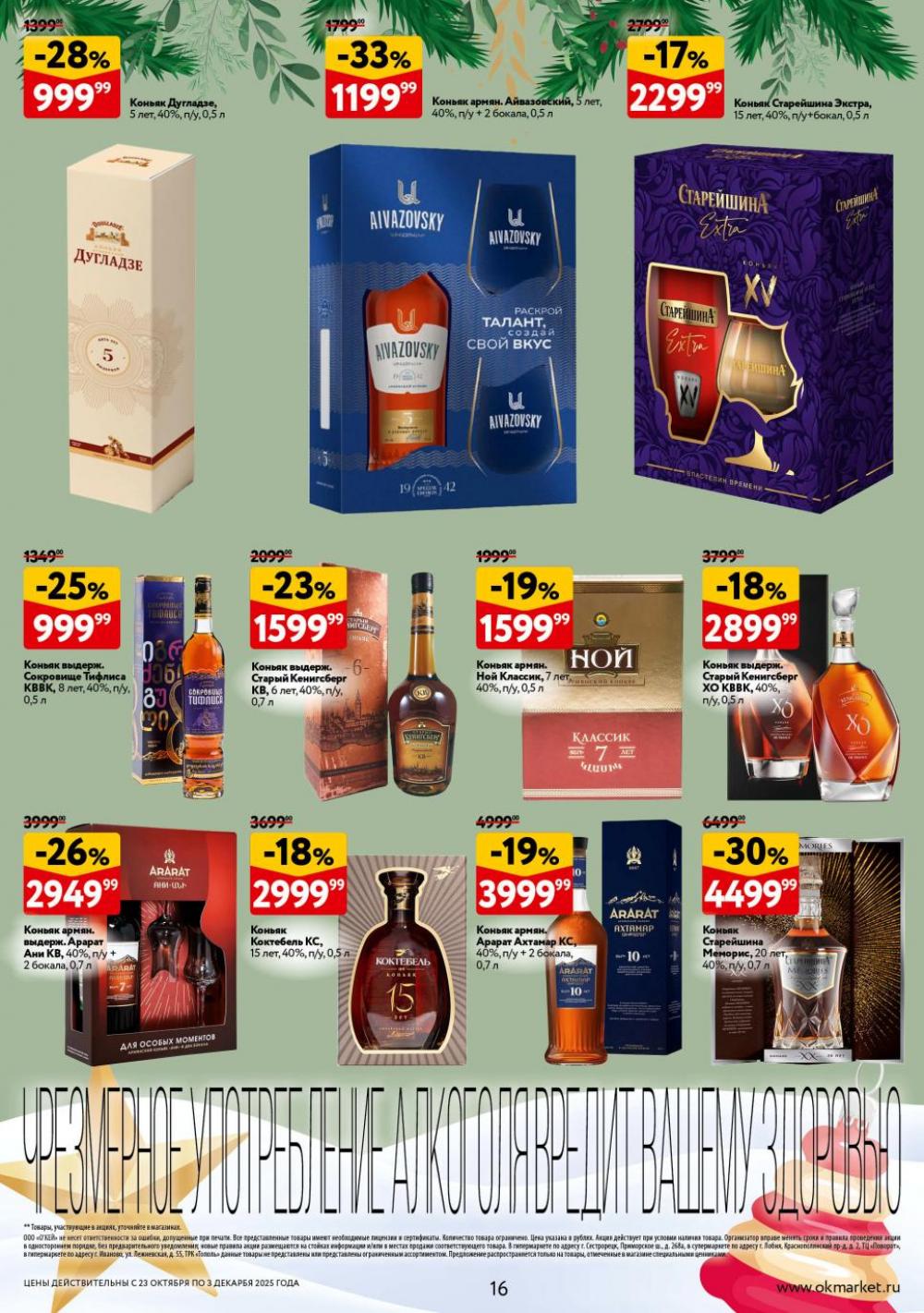 /okej_katalog1_krasota10304 16 