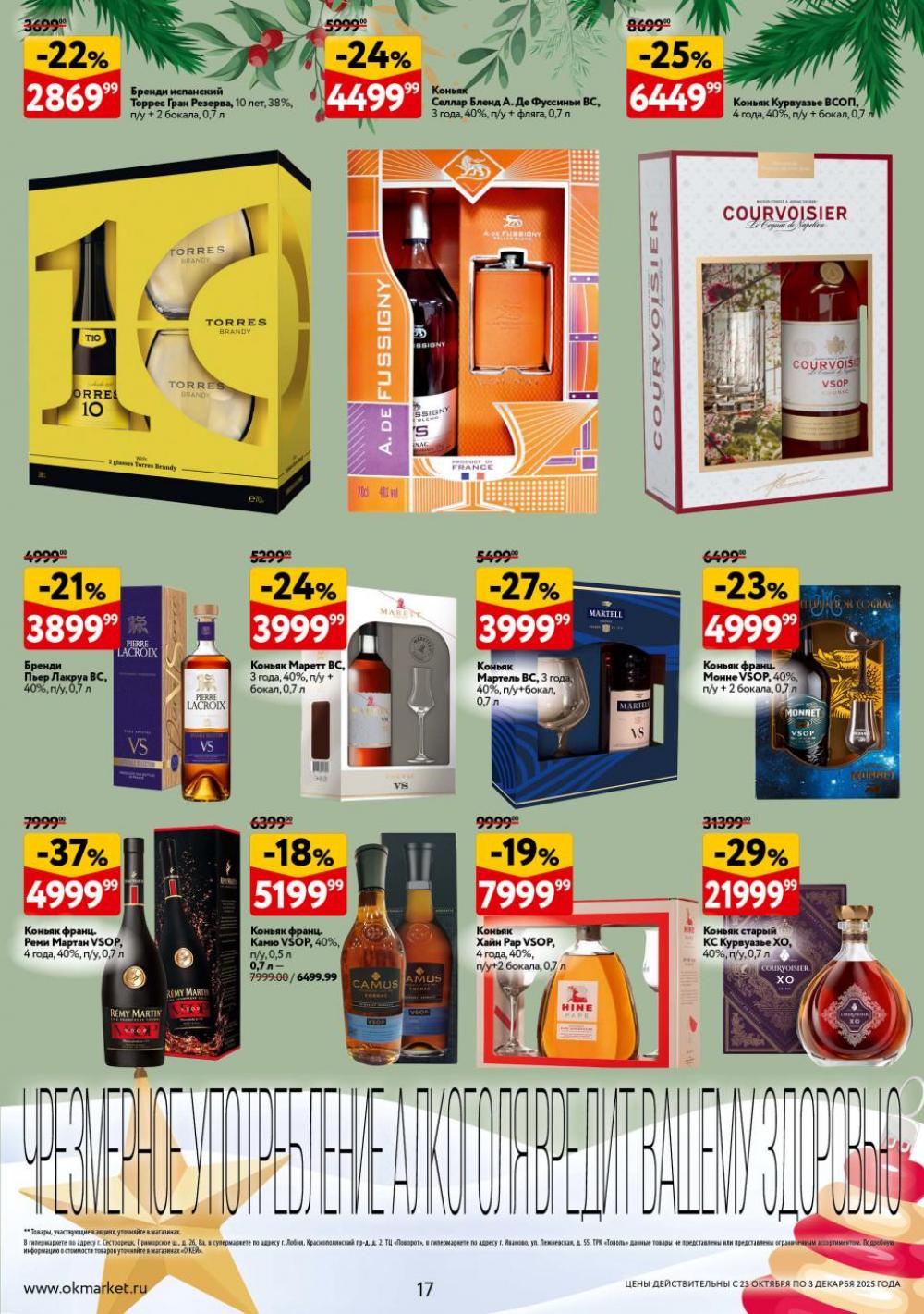 /okej_katalog1_krasota10304 17 