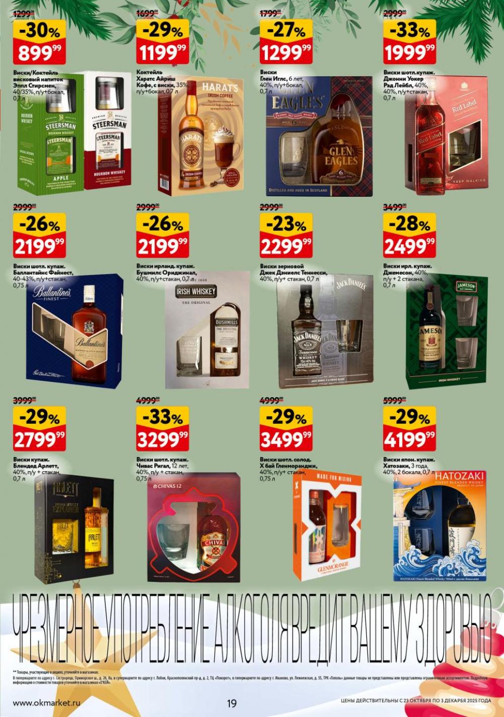 /okej_katalog1_krasota10304 19 