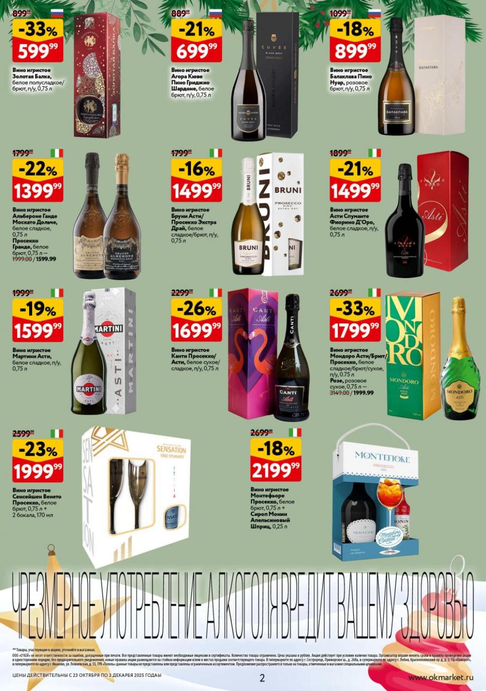 /okej_katalog1_krasota10304 10 