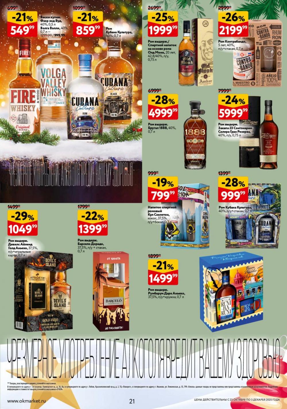 /okej_katalog1_krasota10304 21 