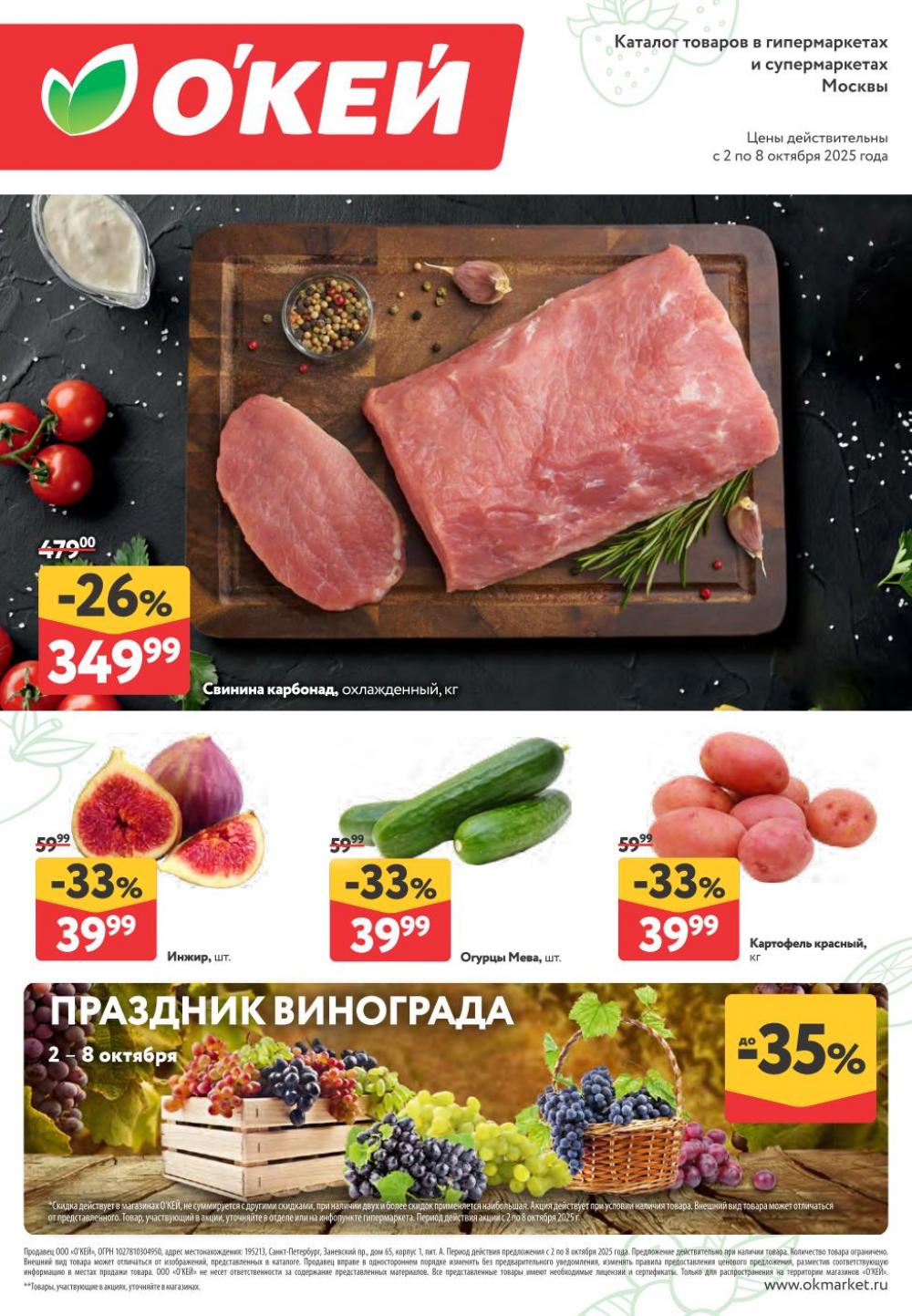 /okej_katalog1_krasota396 10 