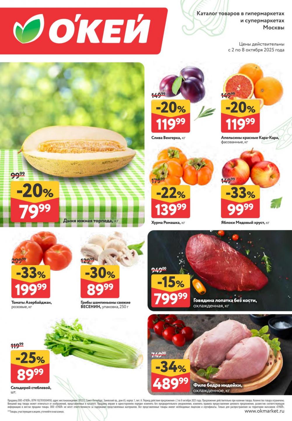 /okej_katalog1_krasota396 10 