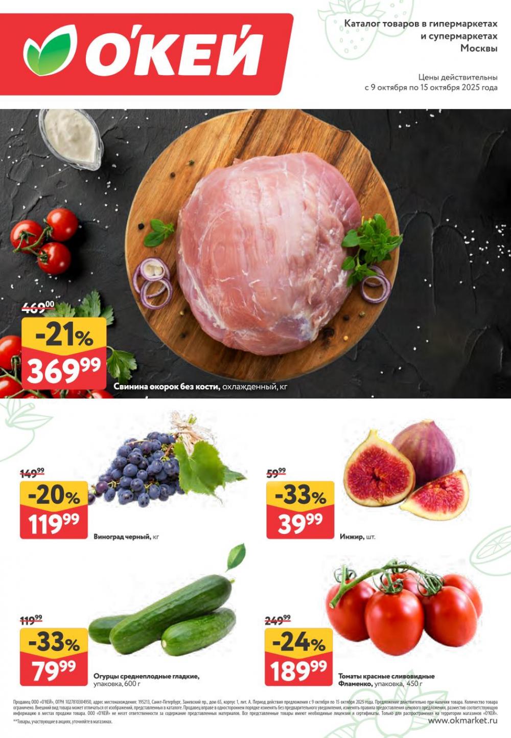 /okej_katalog1_krasota397 10 