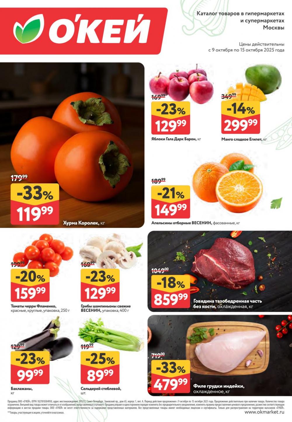 /okej_katalog1_krasota397 10 