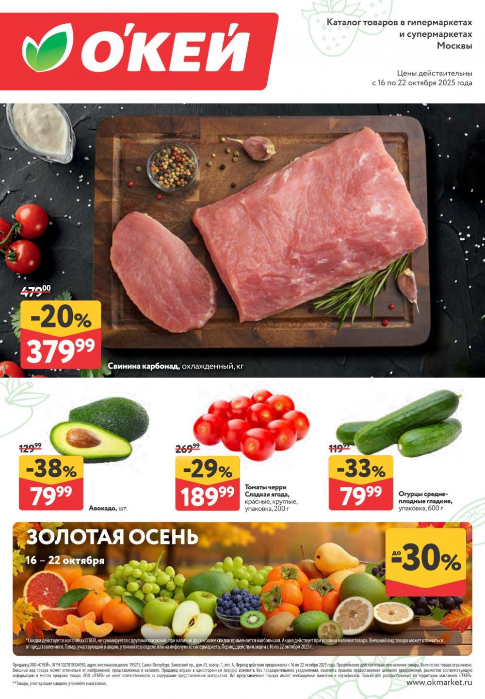 /okej_katalog1_krasota398 10 
