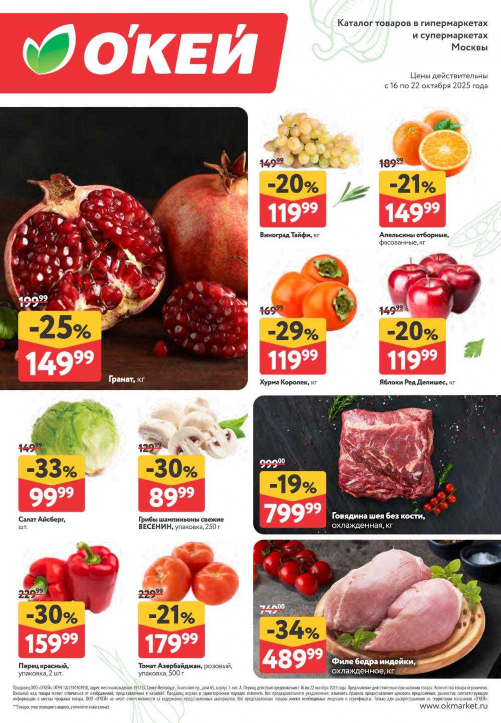 /okej_katalog1_krasota398 10 