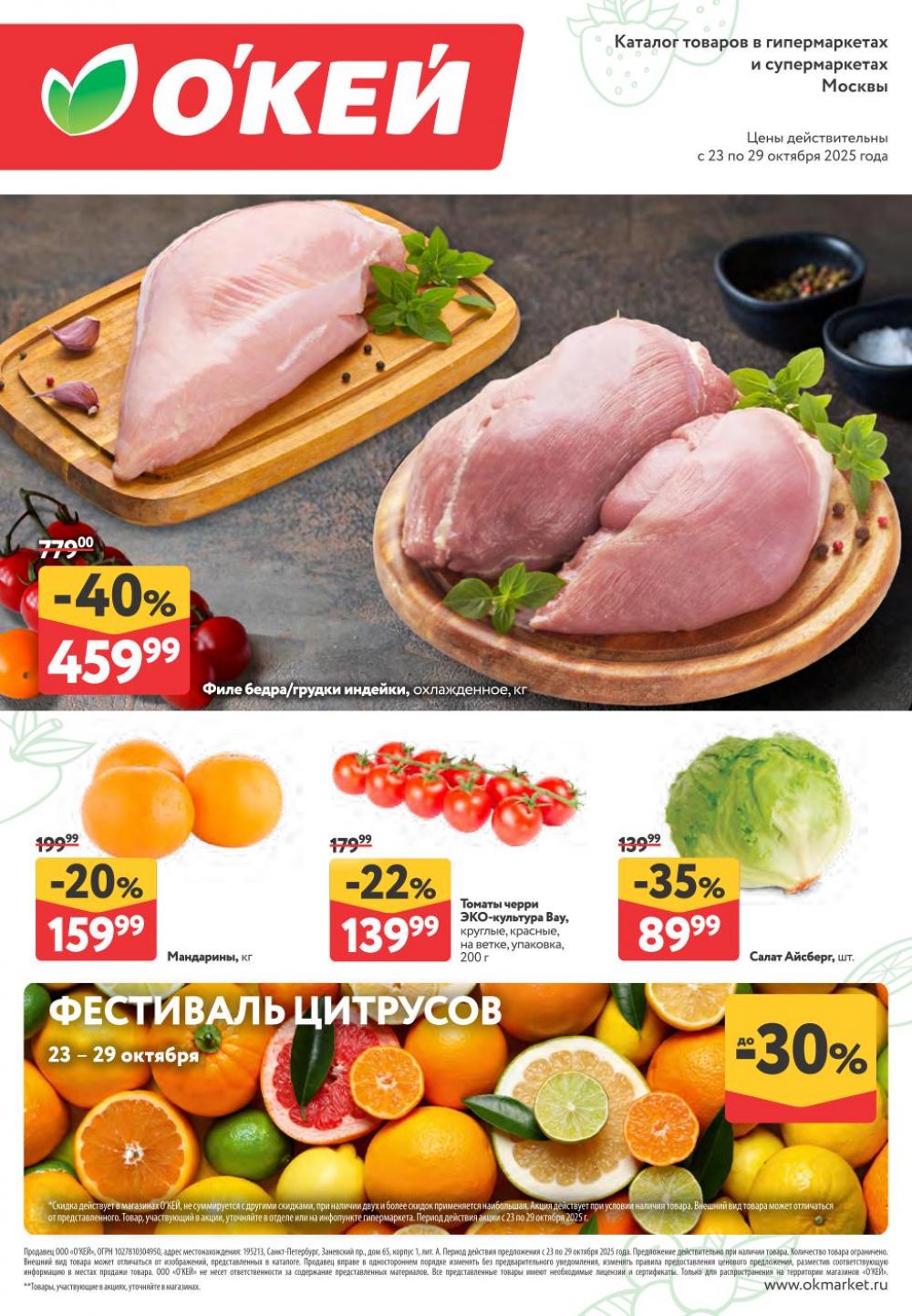 /okej_katalog1_krasota399 10 