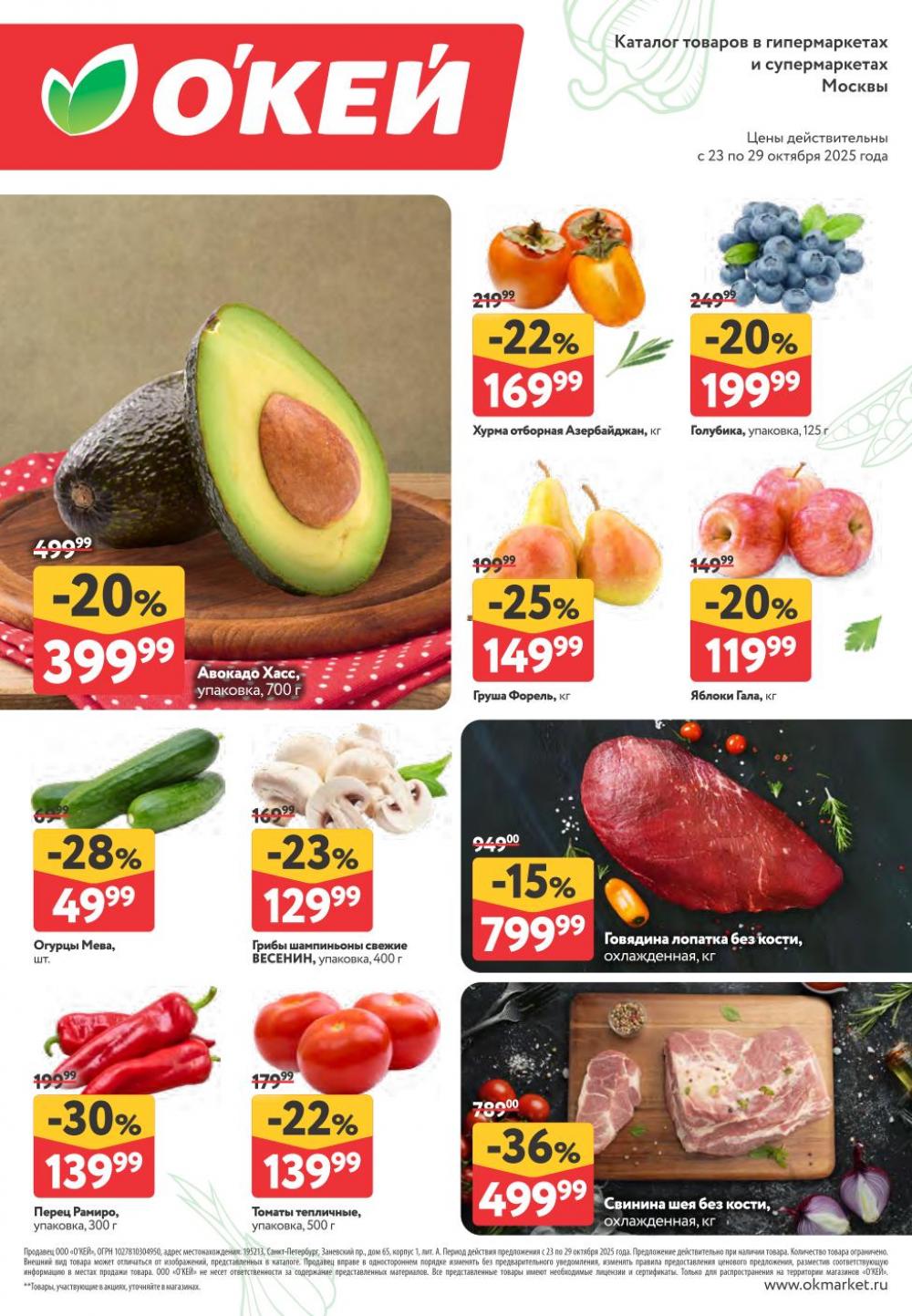 /okej_katalog1_krasota399 10 