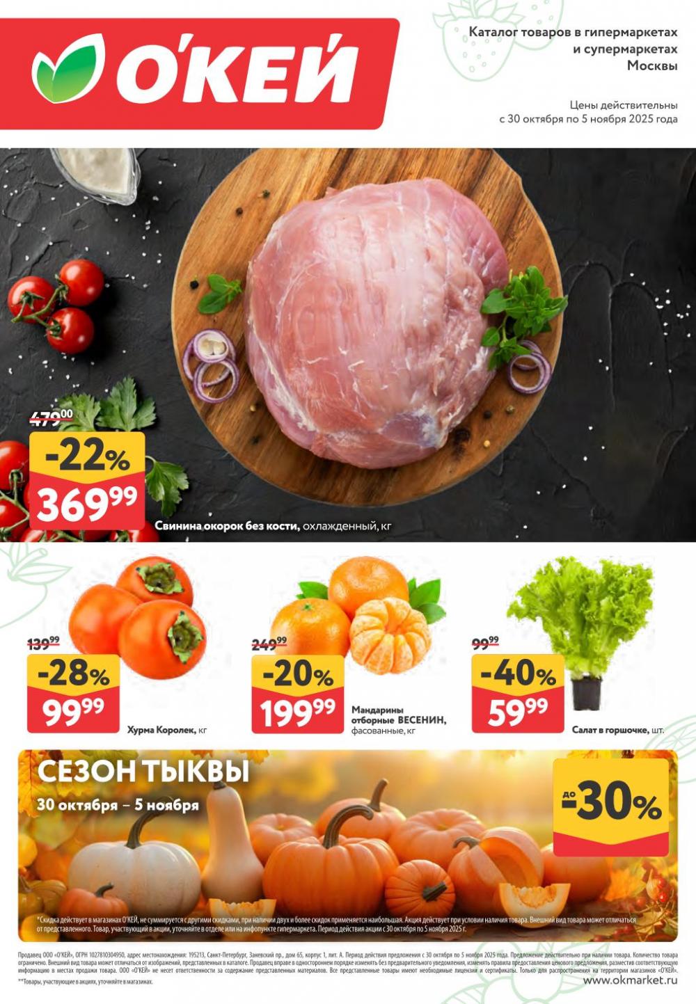 /okej_katalog1_krasota400 10 