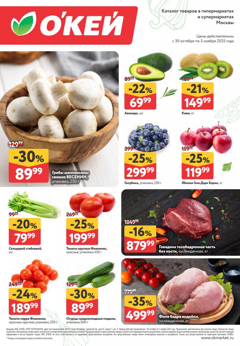 /okej_katalog1_krasota400 10 