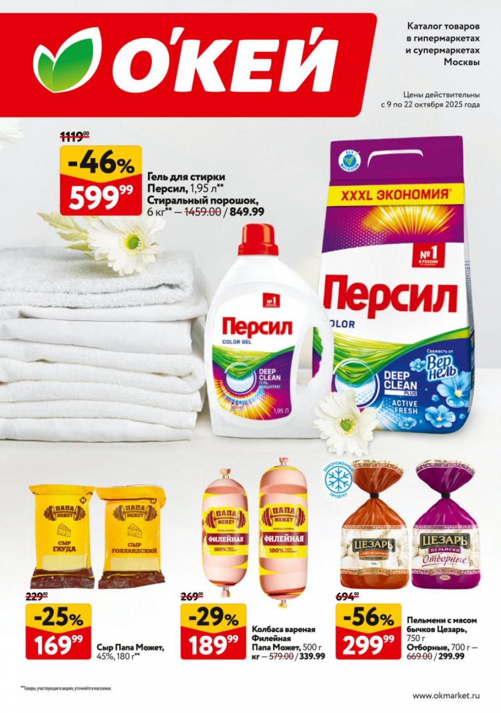 /okej_katalog1_krasota9314 10 
