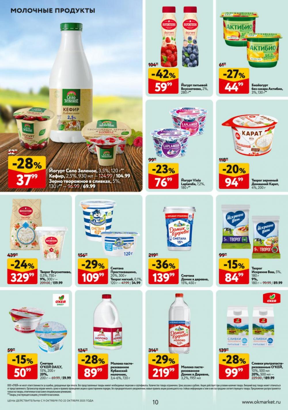 /okej_katalog1_krasota9314 10 