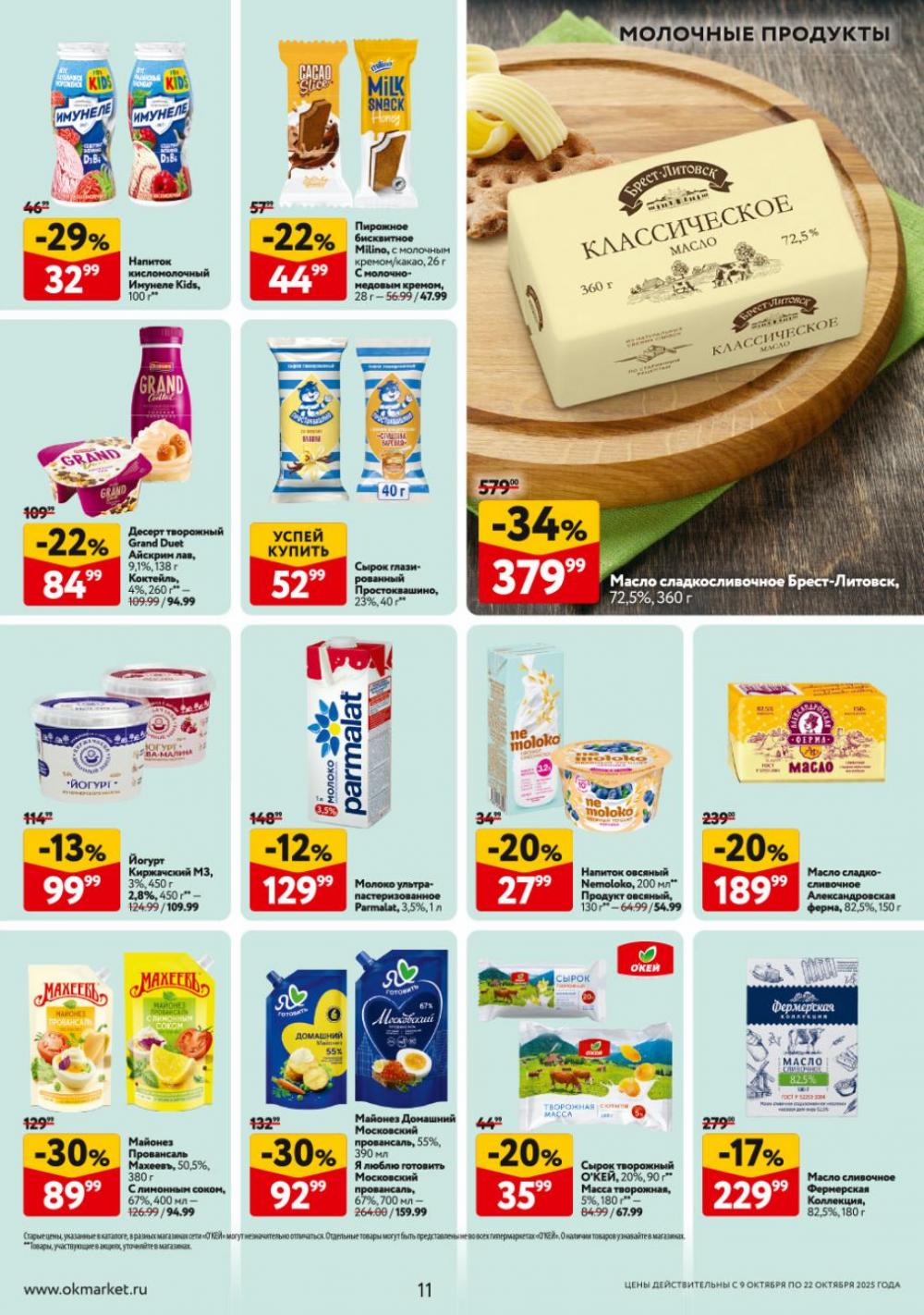 /okej_katalog1_krasota9314 11 