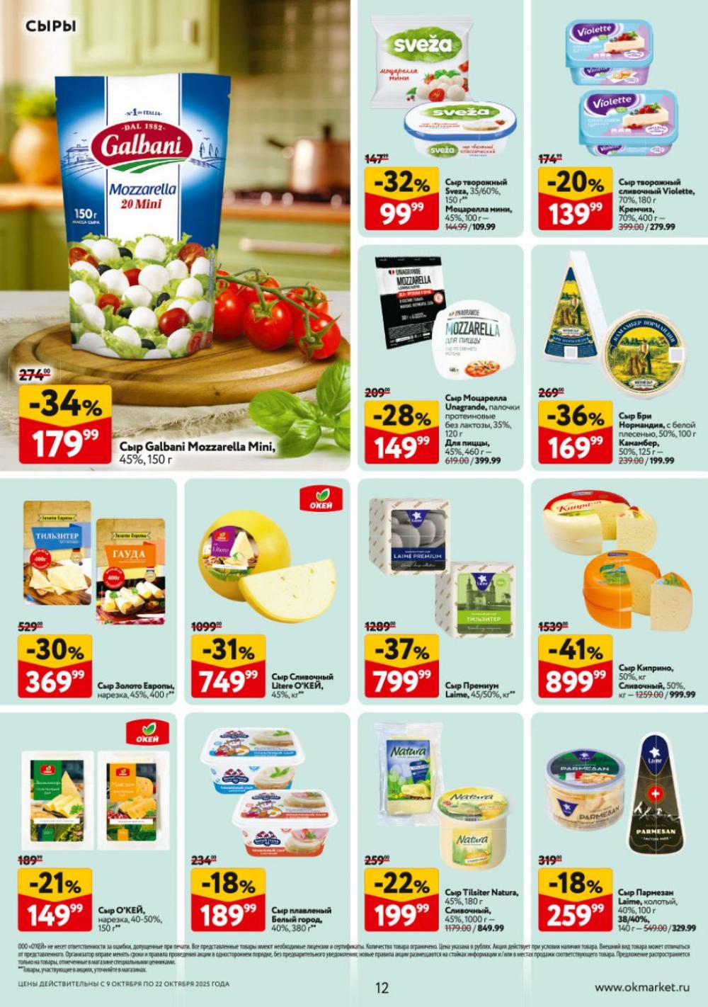 /okej_katalog1_krasota9314 12 
