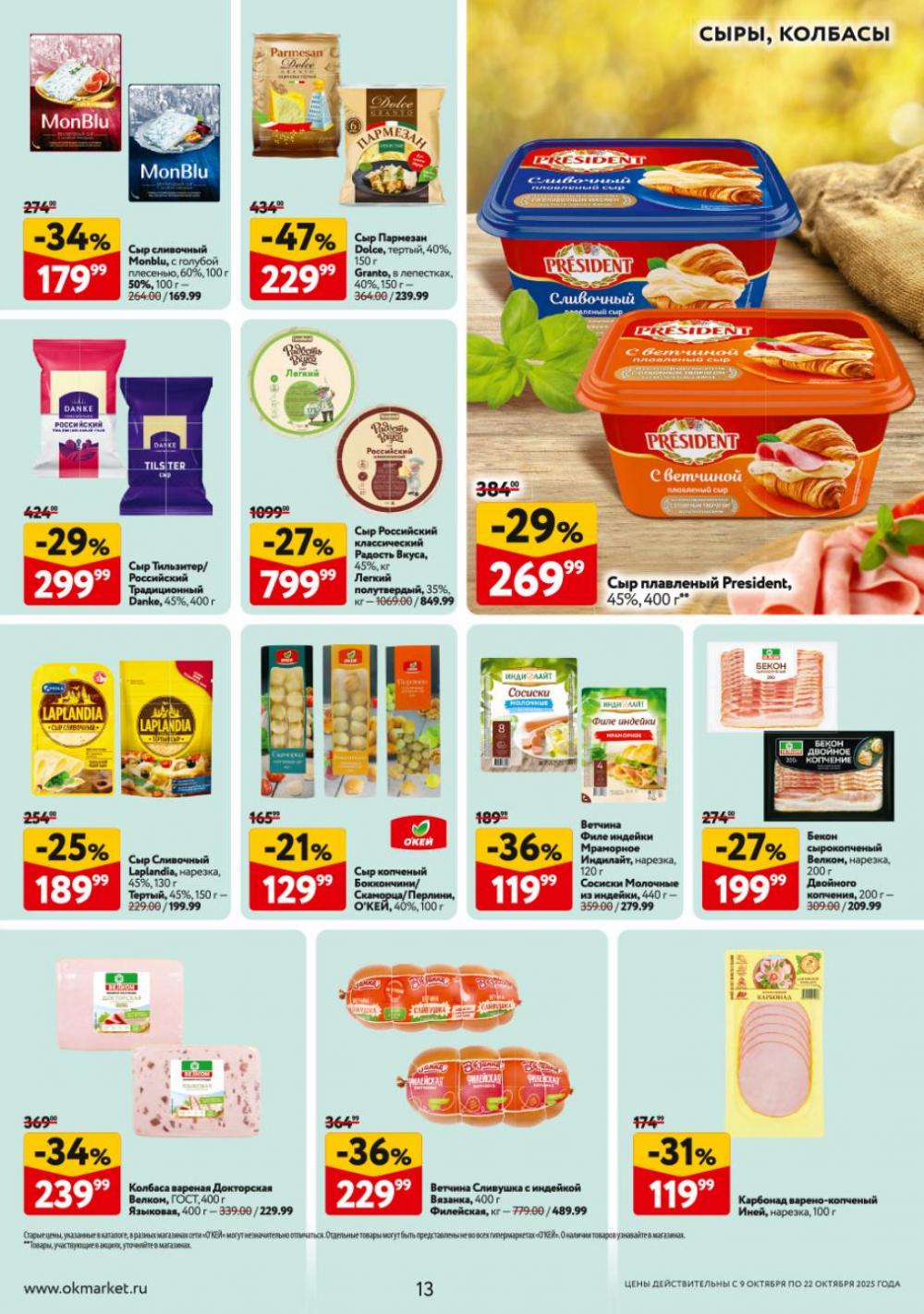 /okej_katalog1_krasota9314 13 