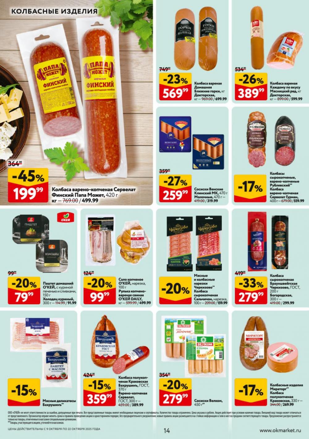 /okej_katalog1_krasota9314 14 