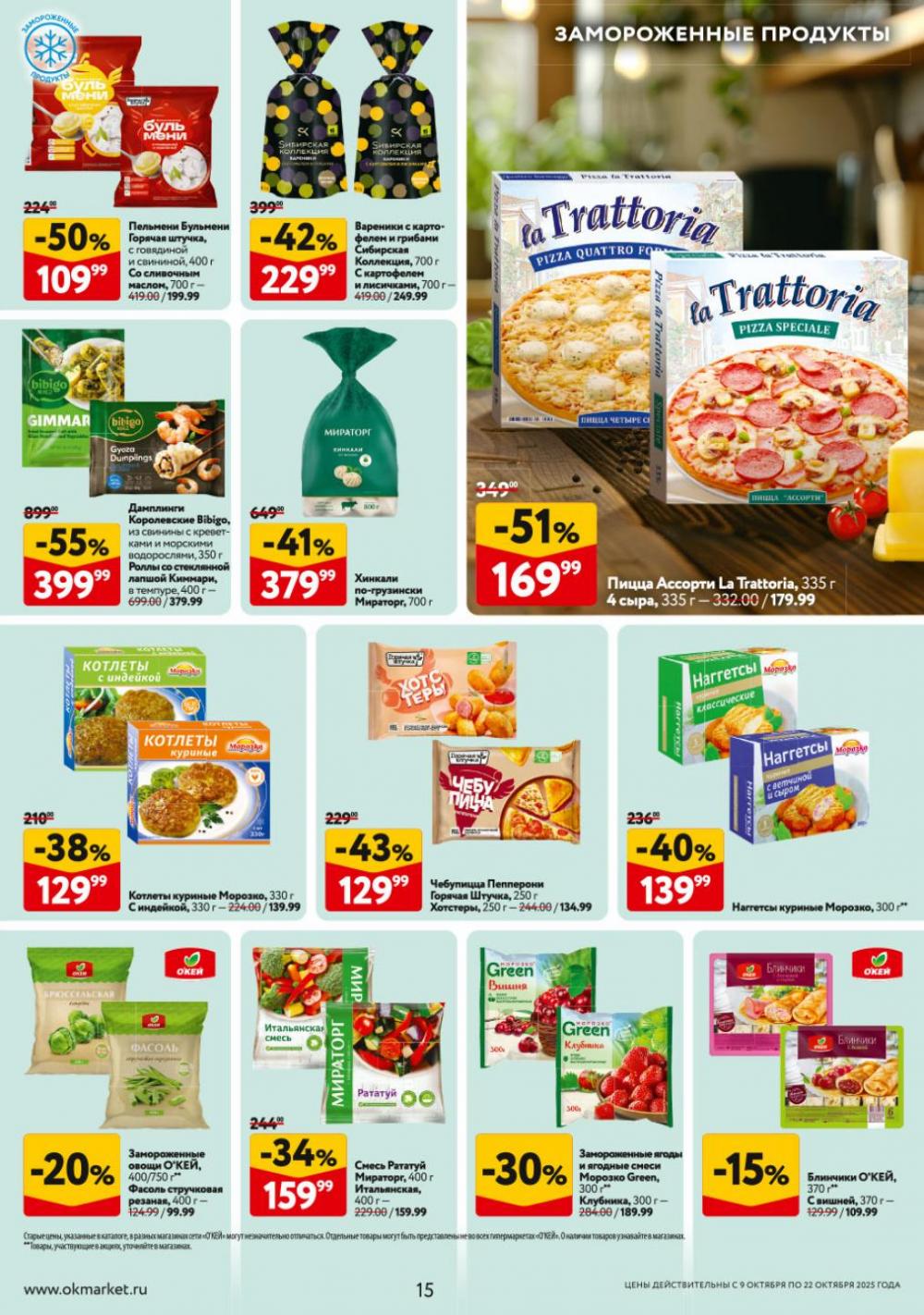 /okej_katalog1_krasota9314 15 