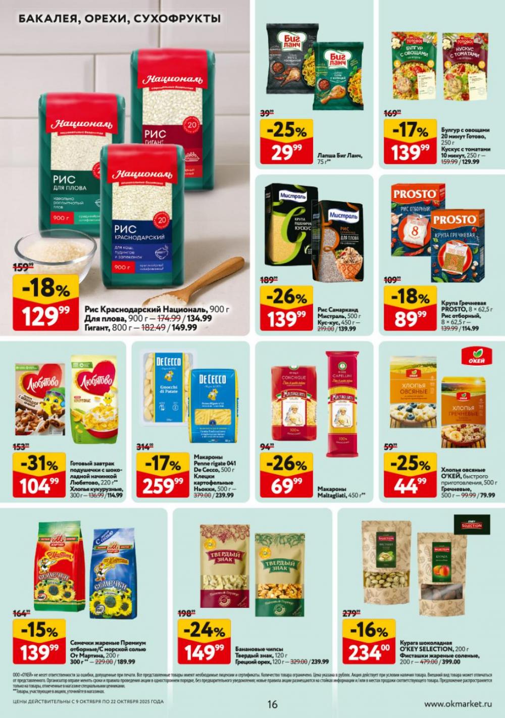 /okej_katalog1_krasota9314 16 