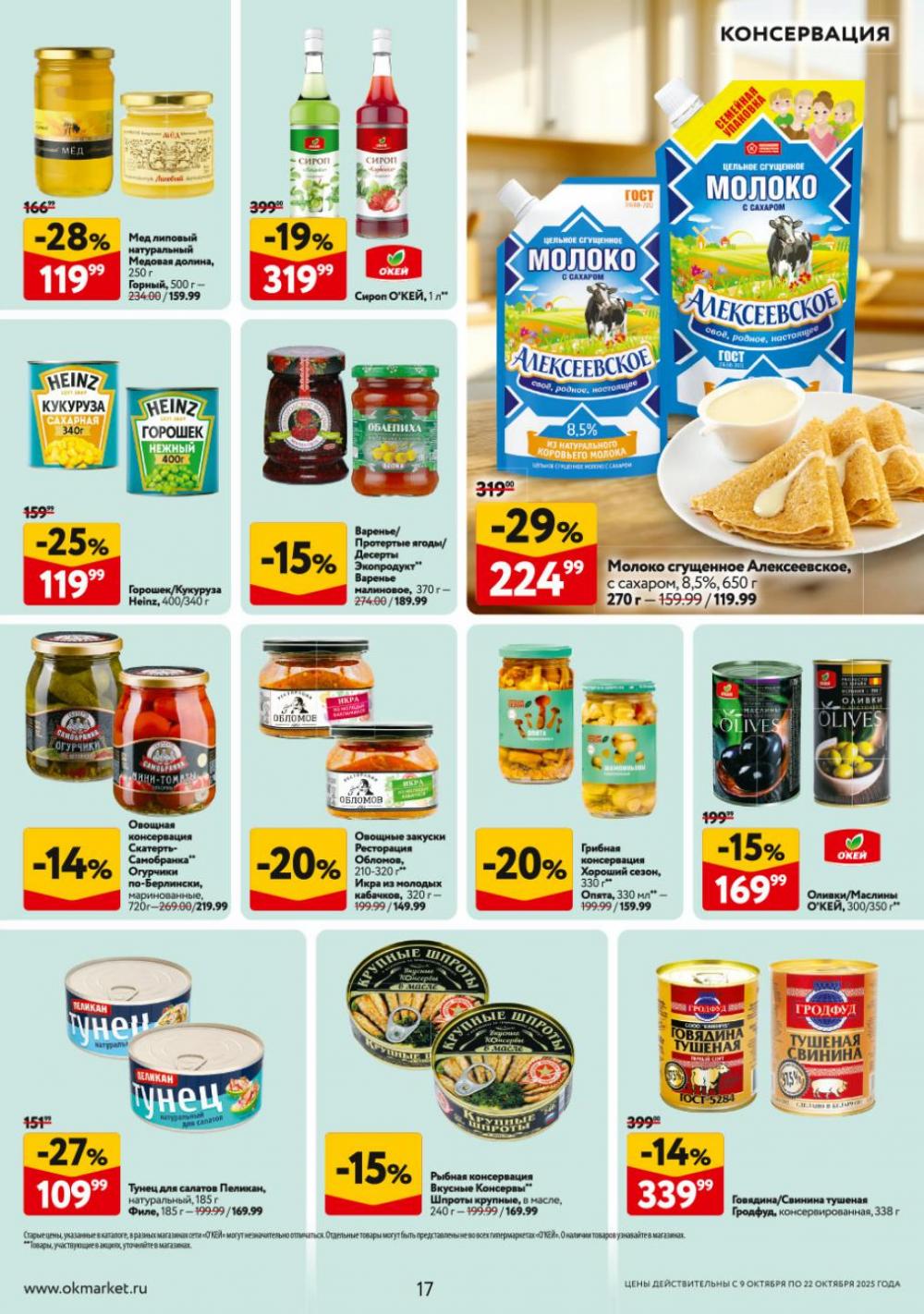 /okej_katalog1_krasota9314 17 