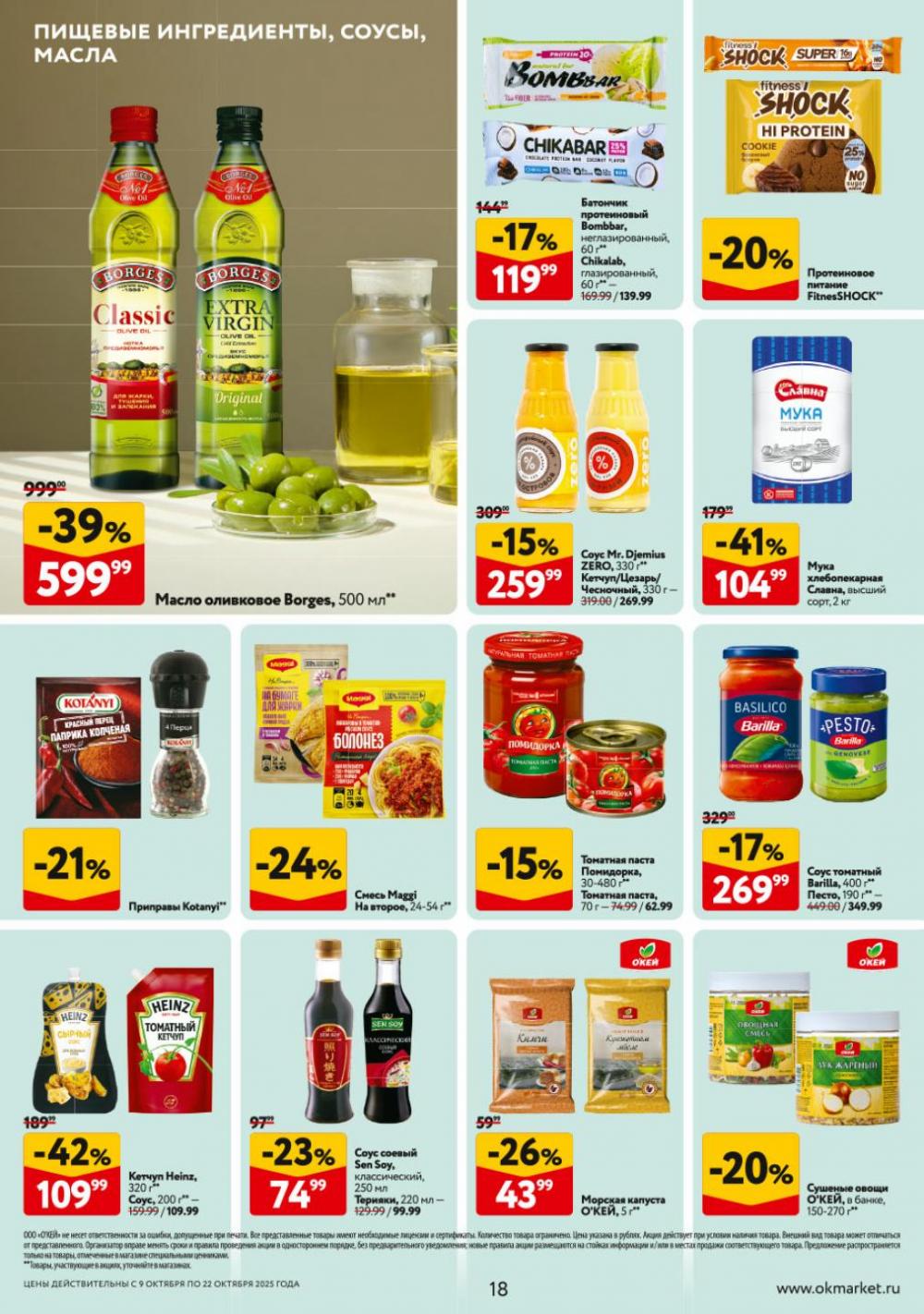 /okej_katalog1_krasota9314 18 