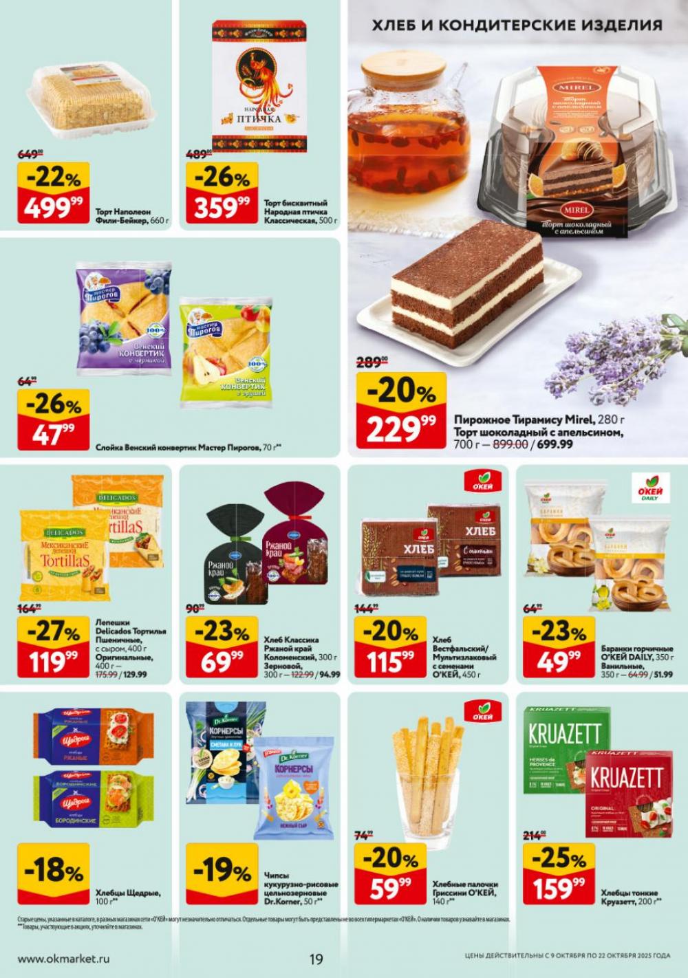 /okej_katalog1_krasota9314 19 
