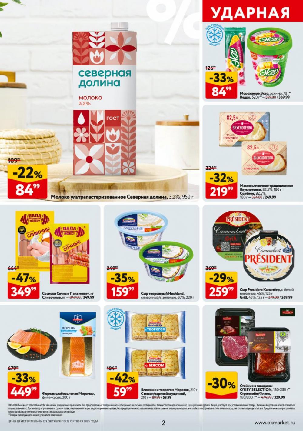 /okej_katalog1_krasota9314 10 