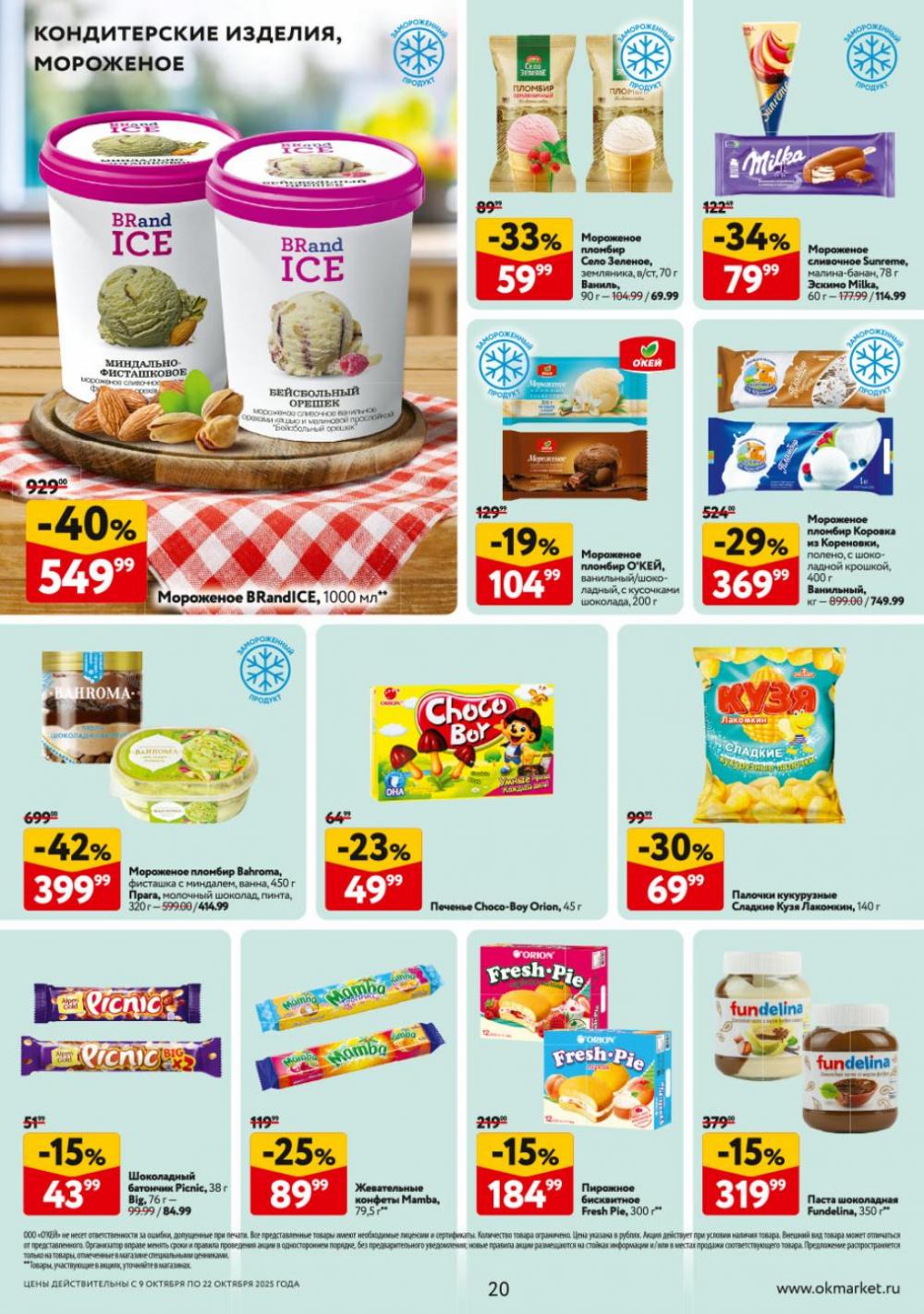 /okej_katalog1_krasota9314 20 