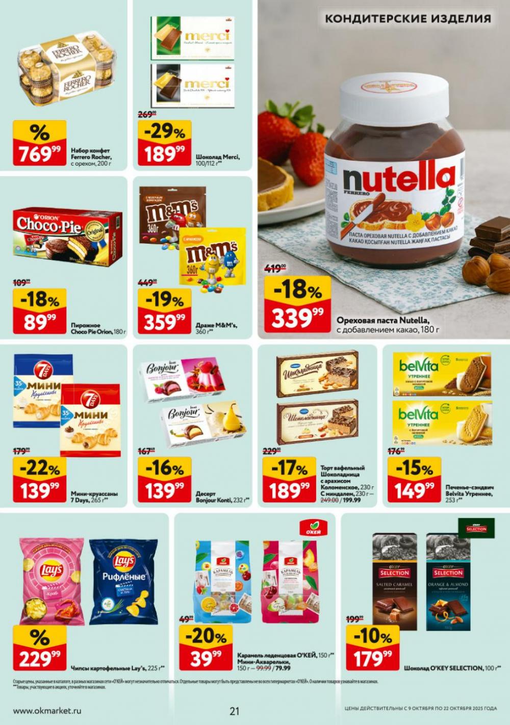 /okej_katalog1_krasota9314 21 