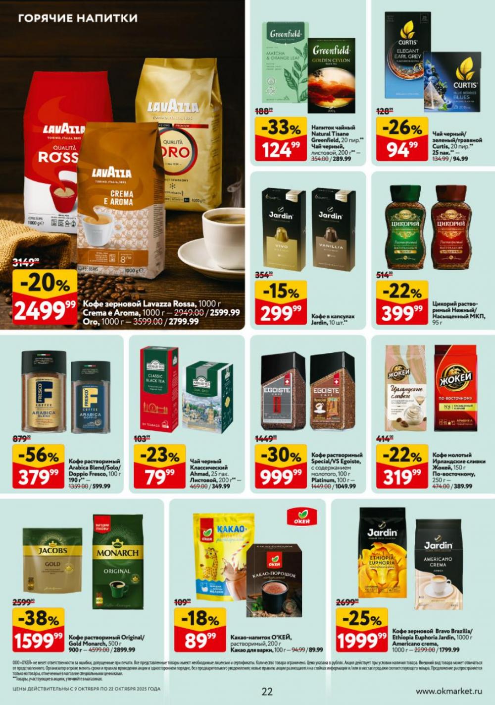 /okej_katalog1_krasota9314 22 