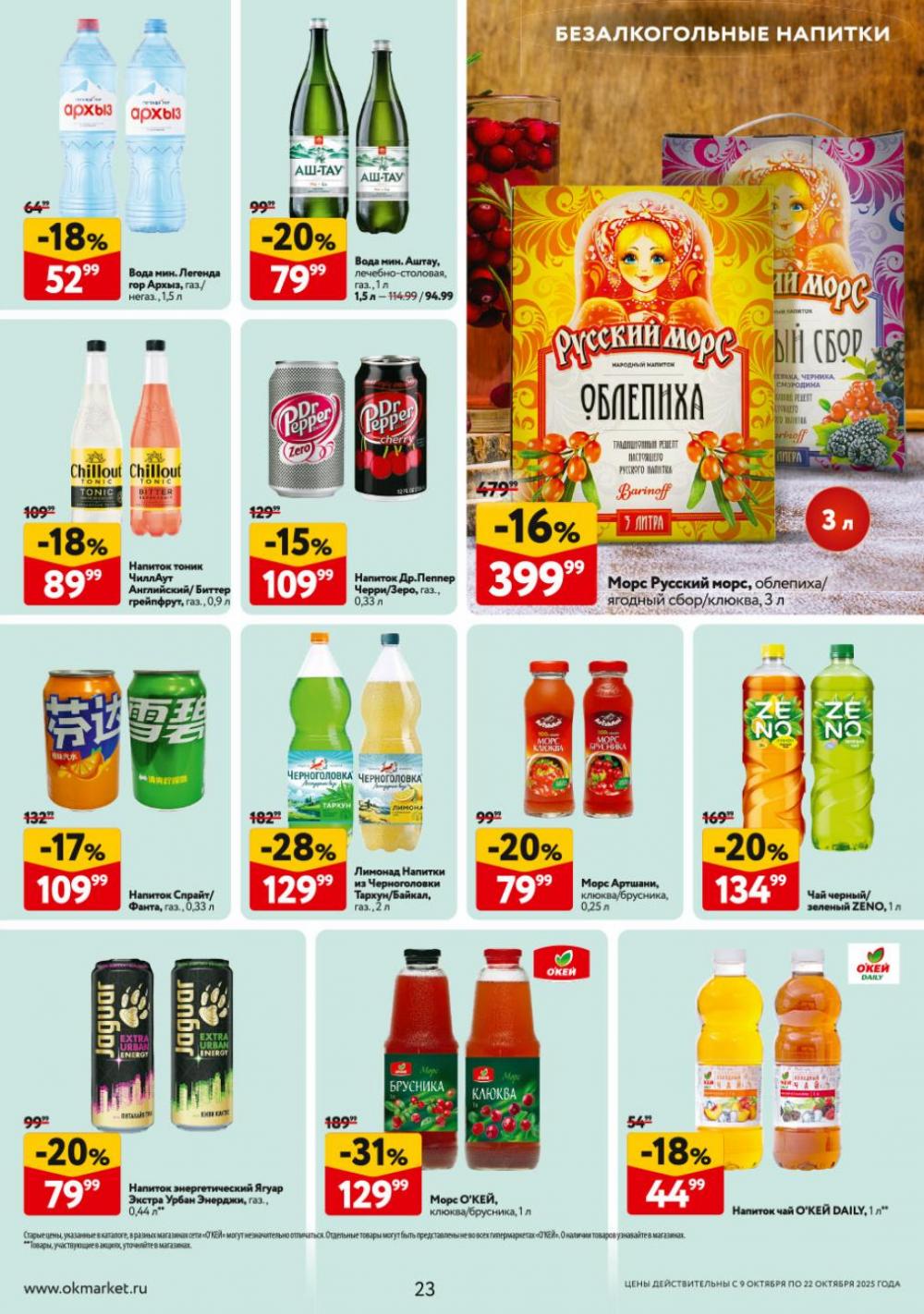 /okej_katalog1_krasota9314 23 