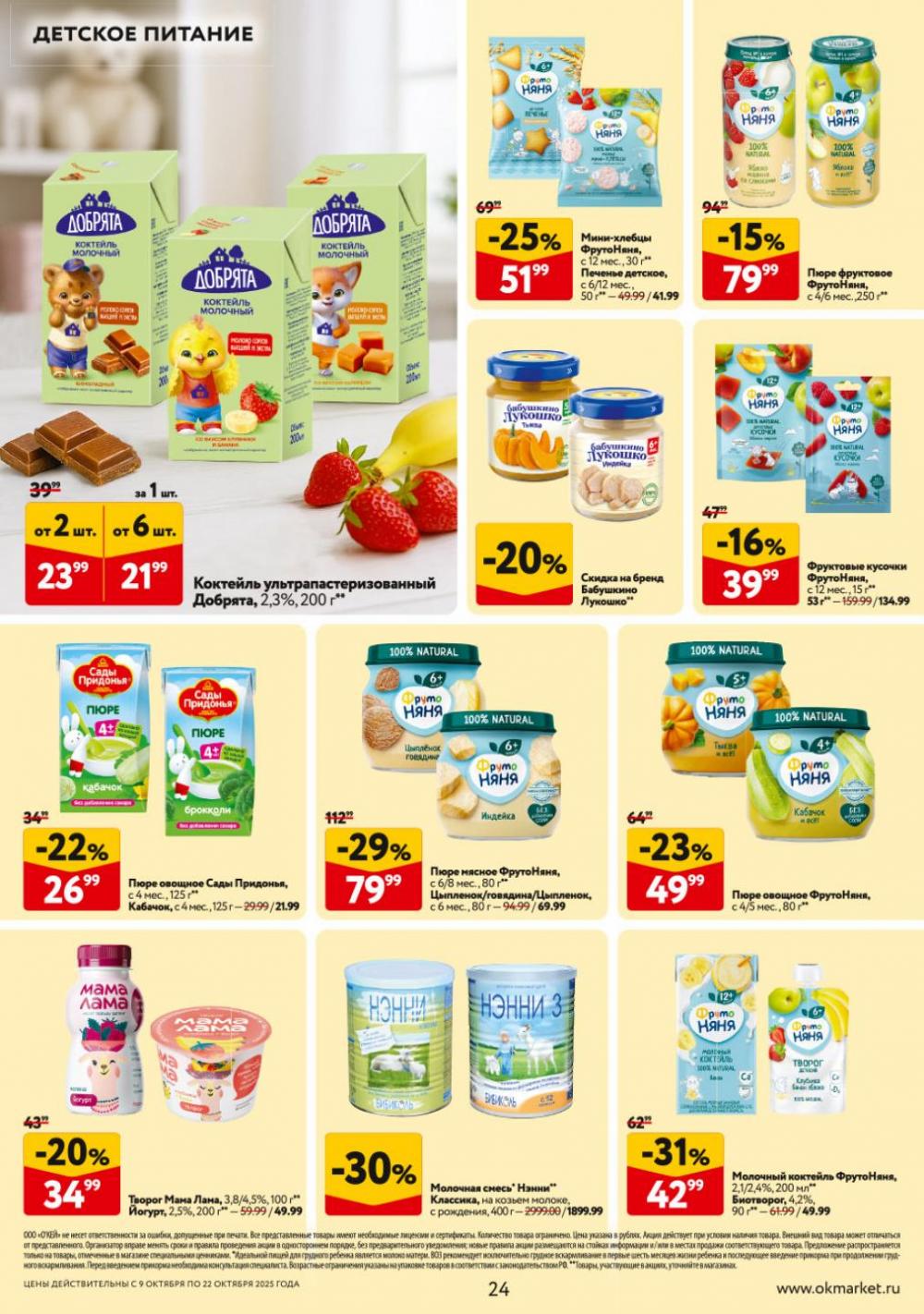 /okej_katalog1_krasota9314 24 
