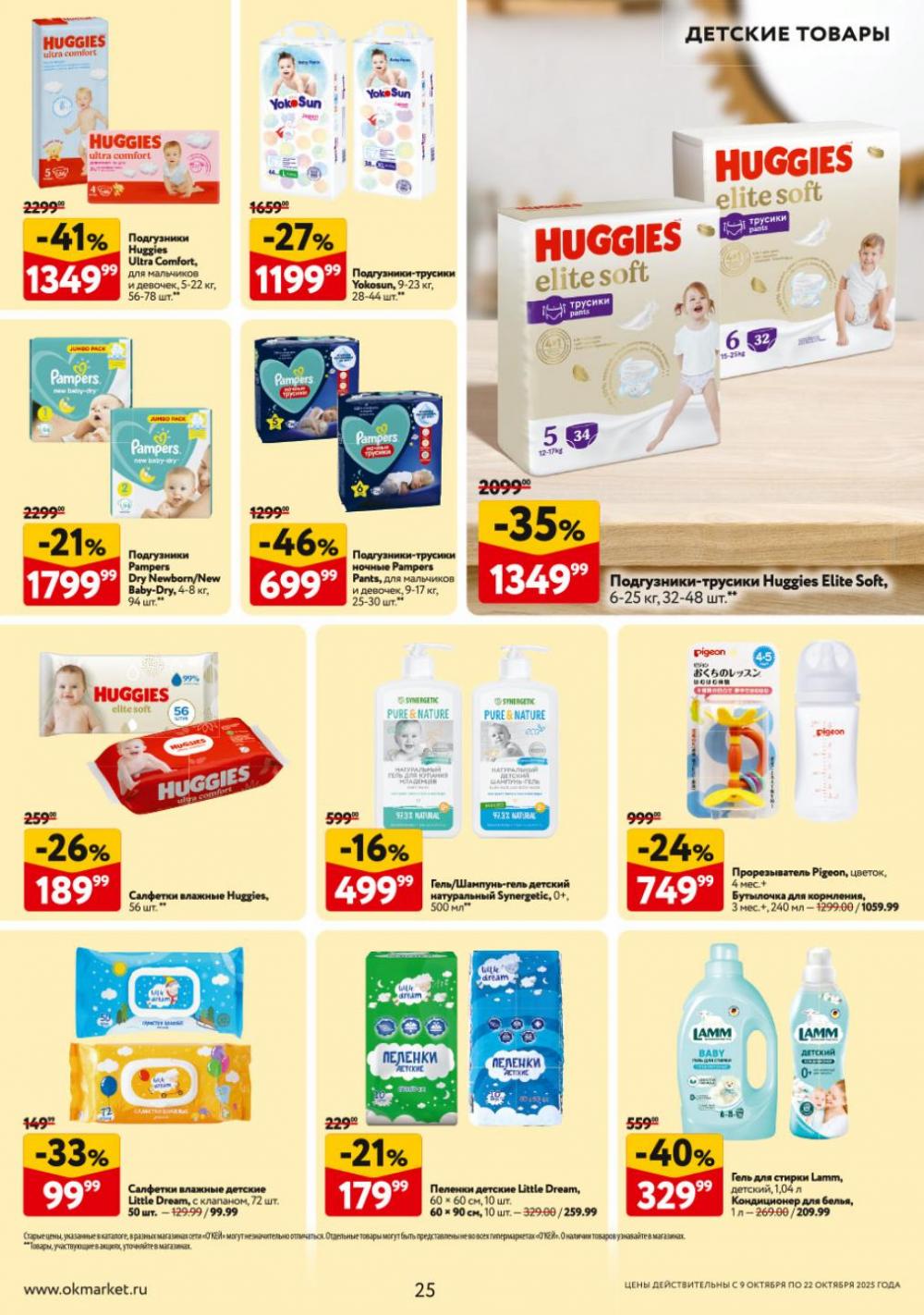 /okej_katalog1_krasota9314 25 