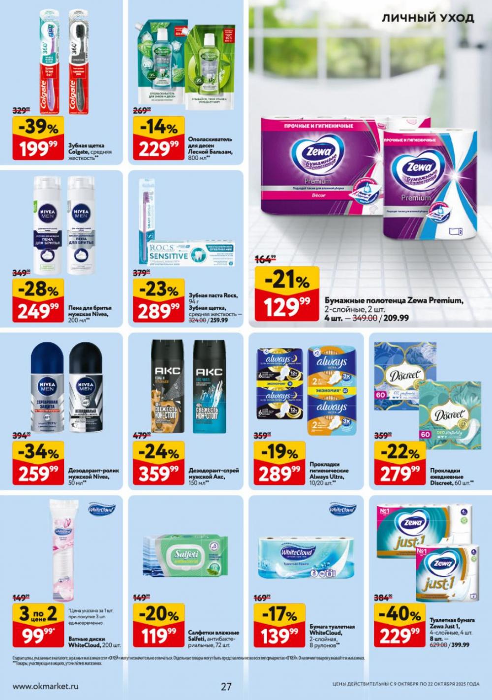/okej_katalog1_krasota9314 27 