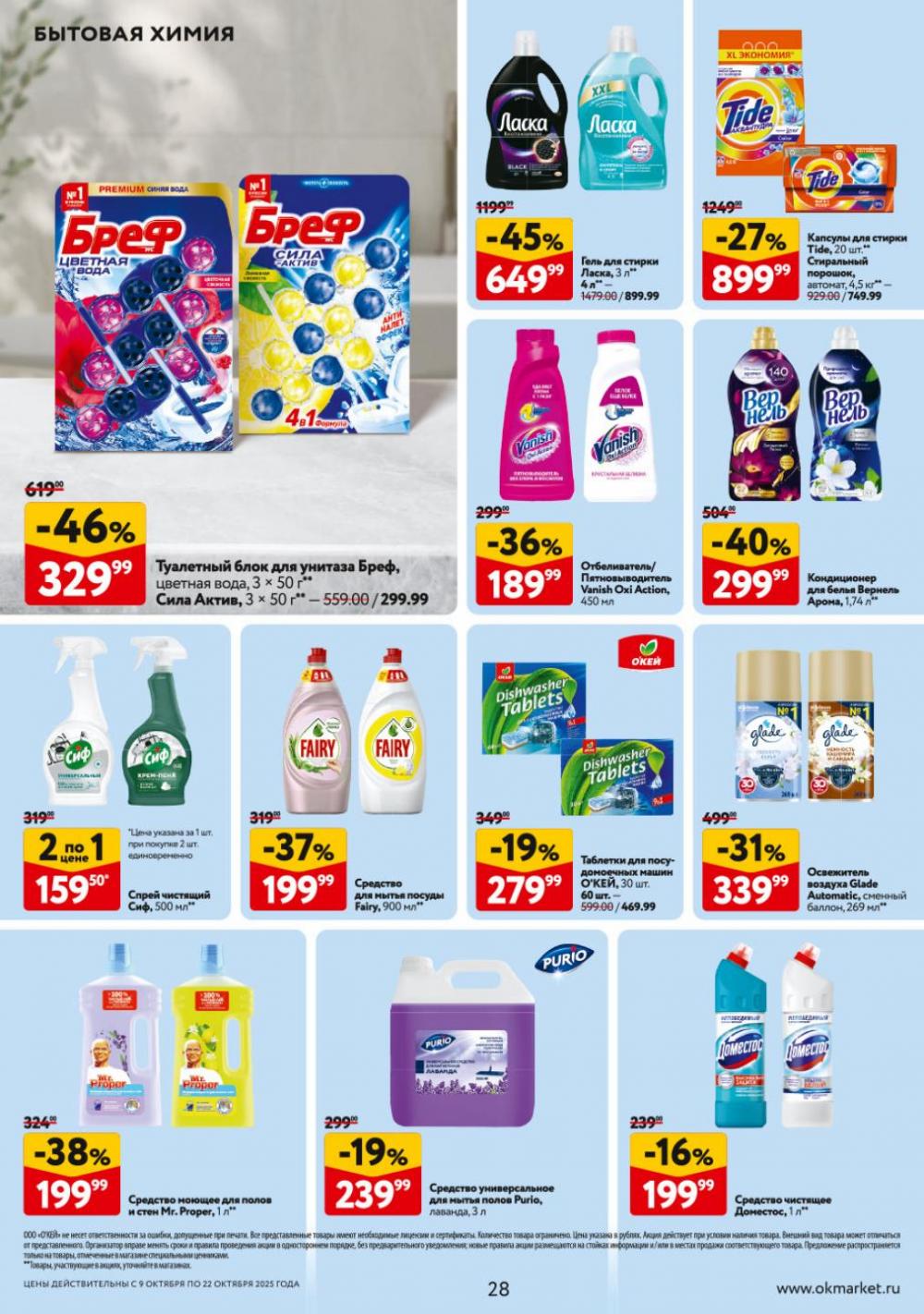 /okej_katalog1_krasota9314 28 