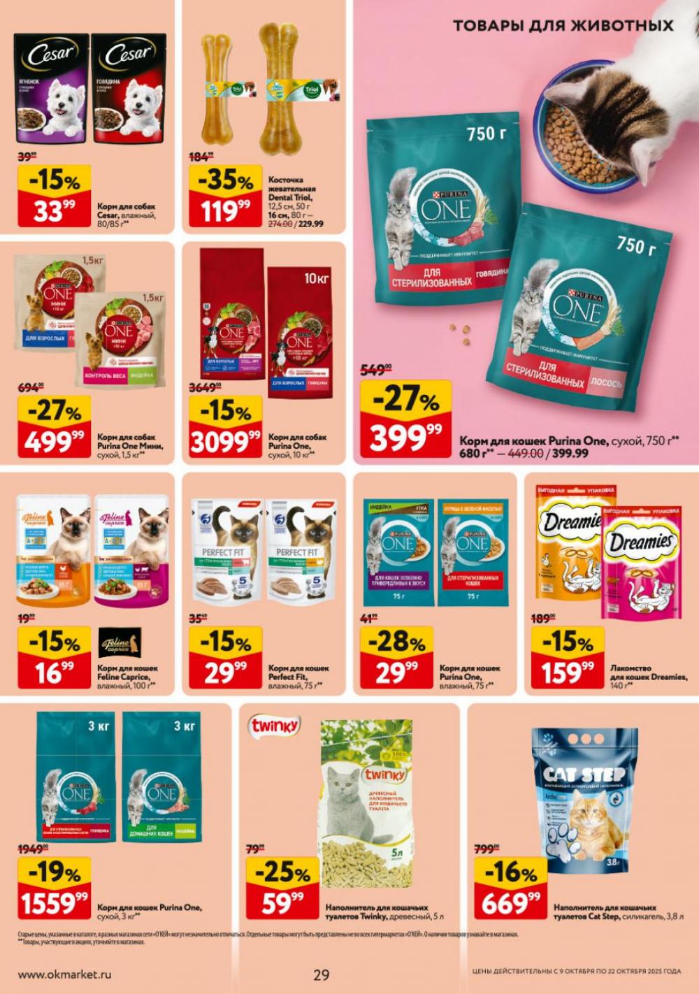 /okej_katalog1_krasota9314 29 