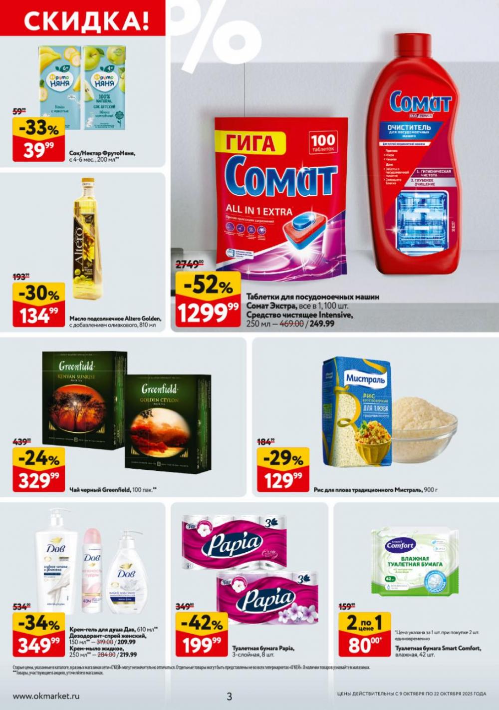 /okej_katalog1_krasota9314 10 