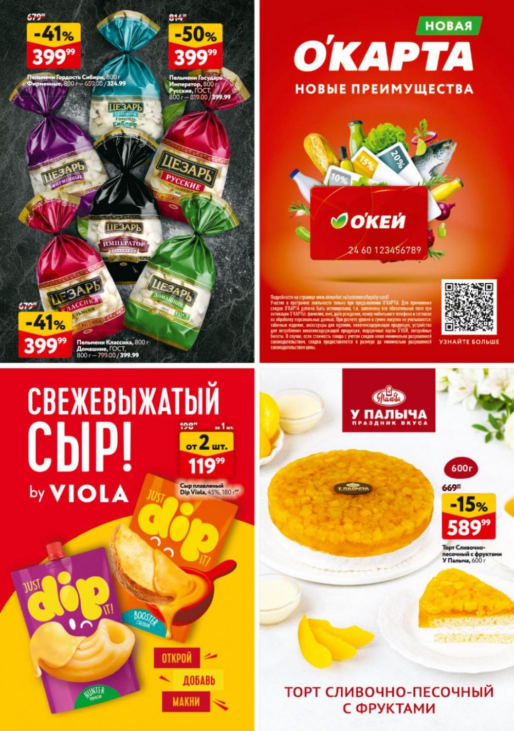 /okej_katalog1_krasota9314 32 