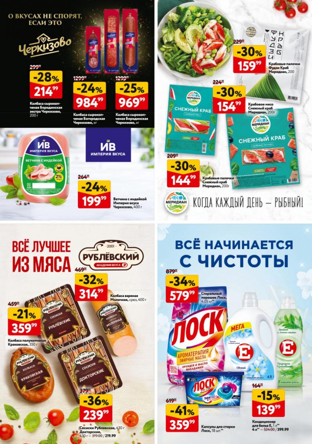 /okej_katalog1_krasota9314 33 