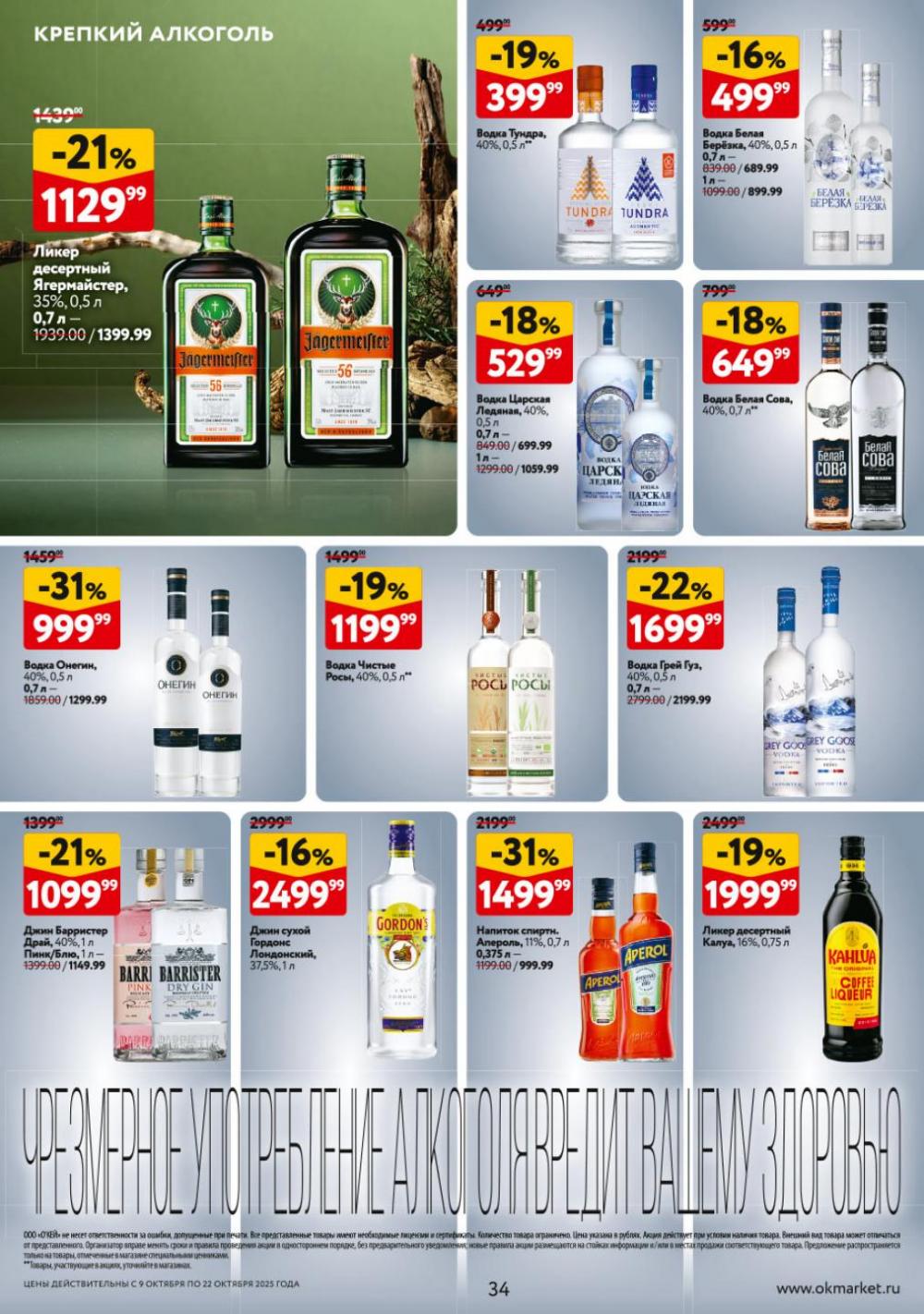 /okej_katalog1_krasota9314 34 