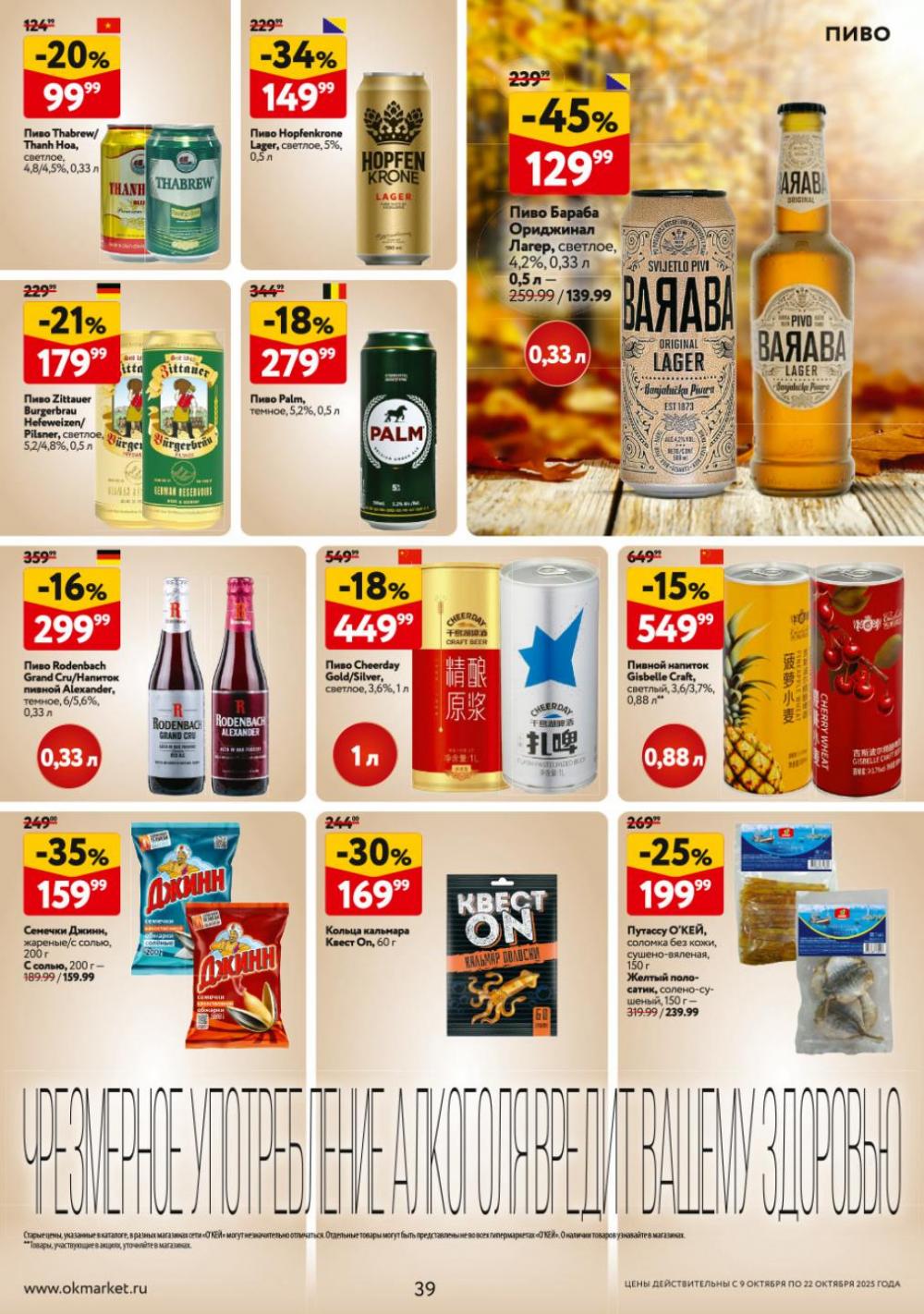 /okej_katalog1_krasota9314 39 