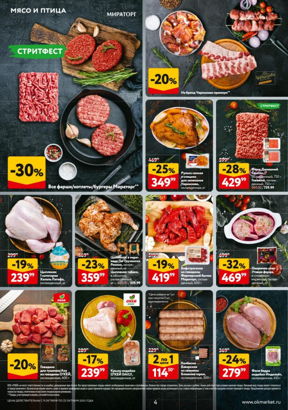 /okej_katalog1_krasota9314 10 